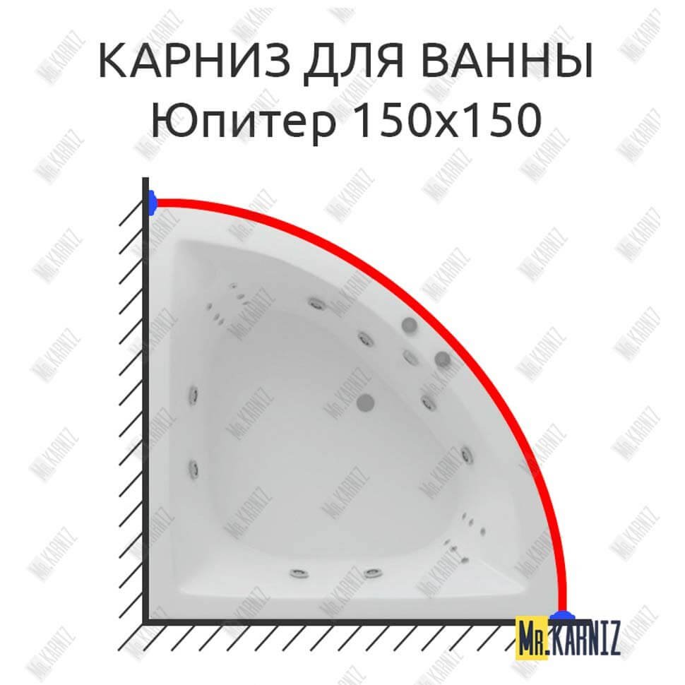 Карниз для ванны Aquatek Юпитер 150х150 Усиленный 20 мм MrKARNIZ Карниз для ванны Aquatek Юпитер 150х150 Усиленный 20 мм MrKARNIZ