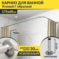 Карниз для ванной Угловой Г образный 175х60 Усиленный 20 мм