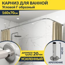 Карниз для ванной Угловой Г образный 160х70 Усиленный 20 мм