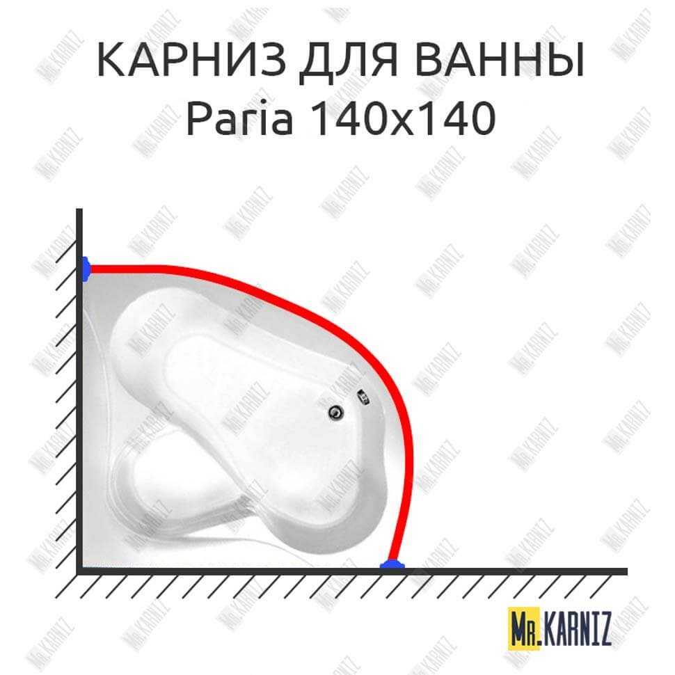 Карниз для ванны Vagnerplast Paria 140х140 Усиленный 20 мм MrKARNIZ Карниз для ванны Vagnerplast Paria 140х140 Усиленный 20 мм MrKARNIZ