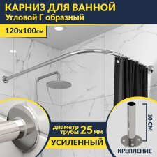 Карниз для ванной Угловой Г образный 120х100 Усиленный 25 мм