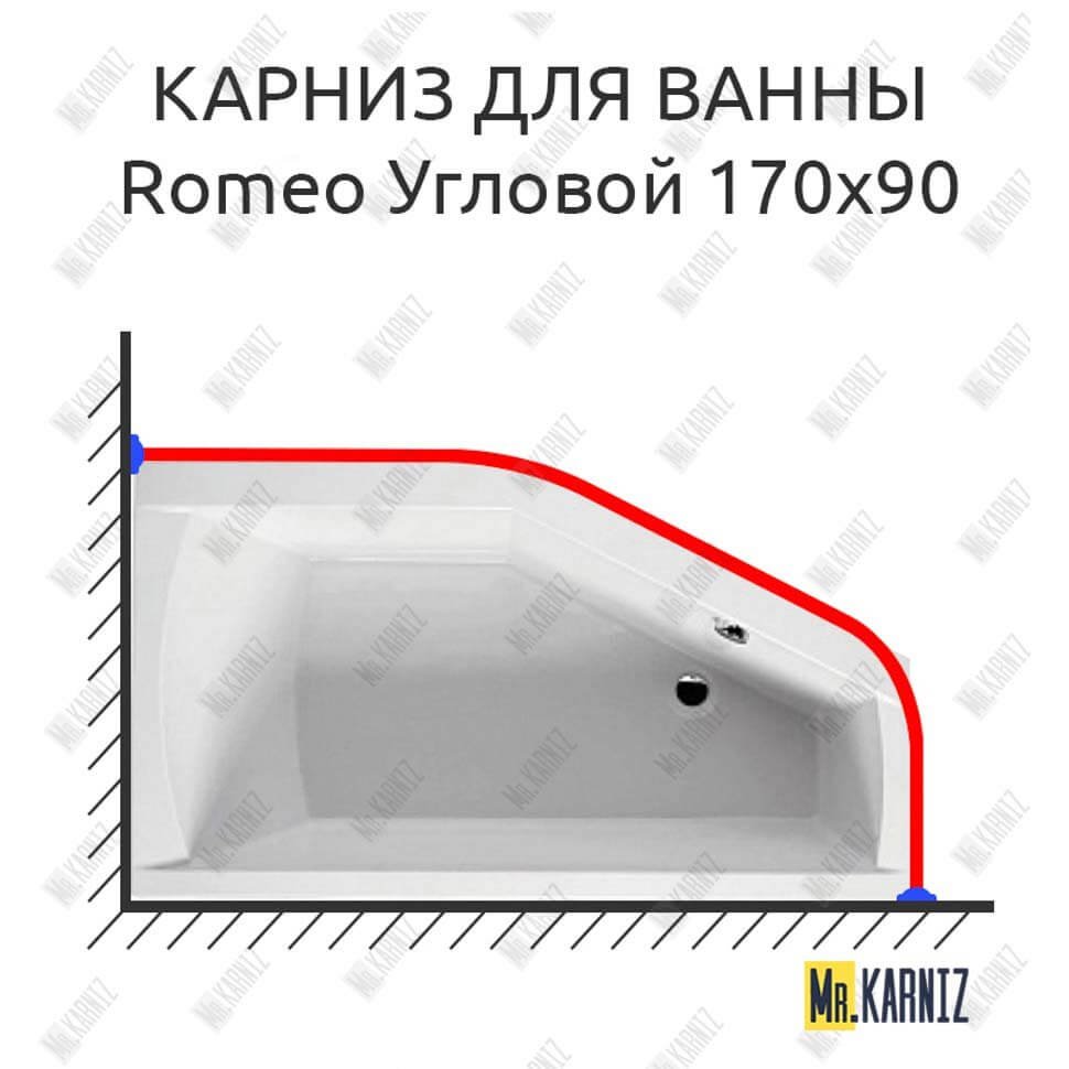 Карниз для ванны Riho Romeo Угловой 170х90 Усиленный 20 мм MrKARNIZ Карниз для ванны Riho Romeo Угловой 170х90 Усиленный 20 мм MrKARNIZ
