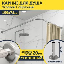 Карниз для душа Угловой Г образный 100х75 Усиленный 20 мм