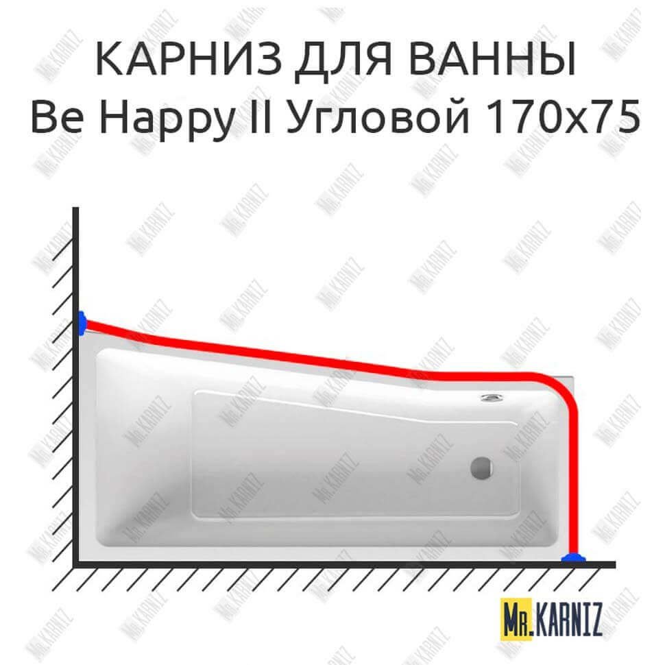 Карниз для ванны Ravak BeHappy II Угловой 170х75 Усиленный 20 мм MrKARNIZ Карниз для ванны Ravak BeHappy II Угловой 170х75 Усиленный 20 мм MrKARNIZ