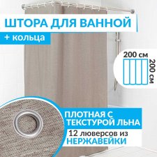 Штора для ванной LEN 200х200 см коричневая