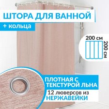 Штора для ванной LEN 200х200 см розовая