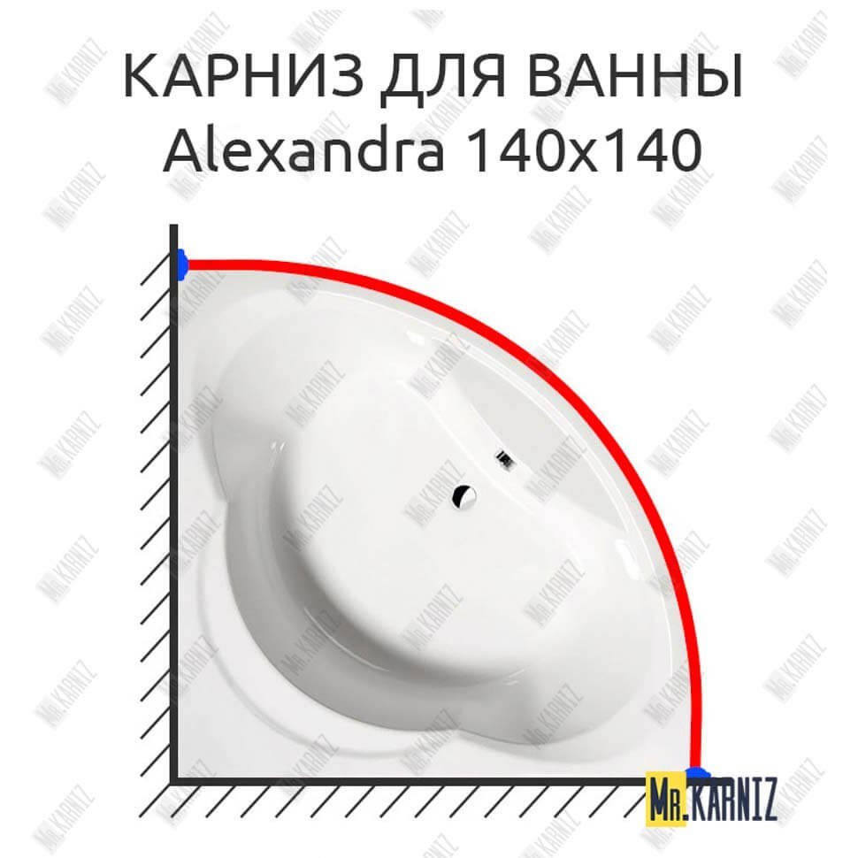 Карниз для ванны Alpen Alexandra 140х140 Усиленный 20 мм MrKARNIZ Карниз для ванны Alpen Alexandra 140х140 Усиленный 20 мм MrKARNIZ