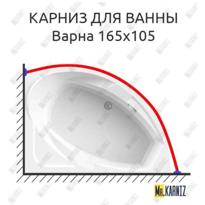 Карниз для ванны Radomir Варна 165х105 Усиленный 20 мм MrKARNIZ