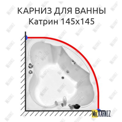 Карниз для ванны Radomir Катрин 145х145 Усиленный 20 мм MrKARNIZ