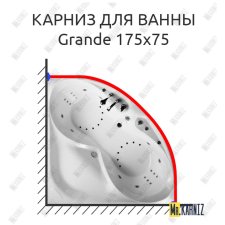 Карниз для ванны Balteco Grande 175х175 Усиленный 25 мм MrKARNIZ